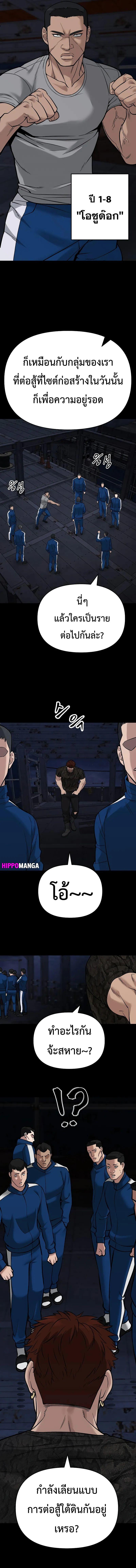 The Bully In-Charge ตอนที่ 60 7