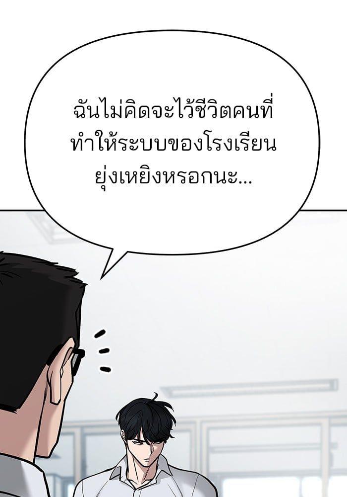 The Bully In-Charge ตอนที่ 70 76