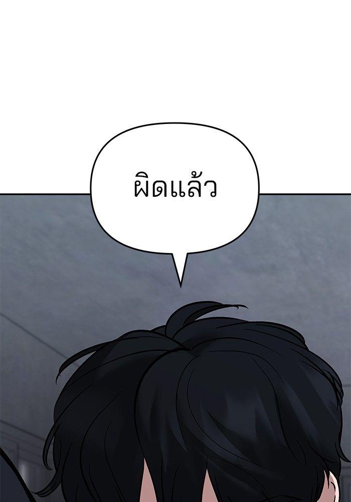 The Bully In-Charge ตอนที่ 65 77