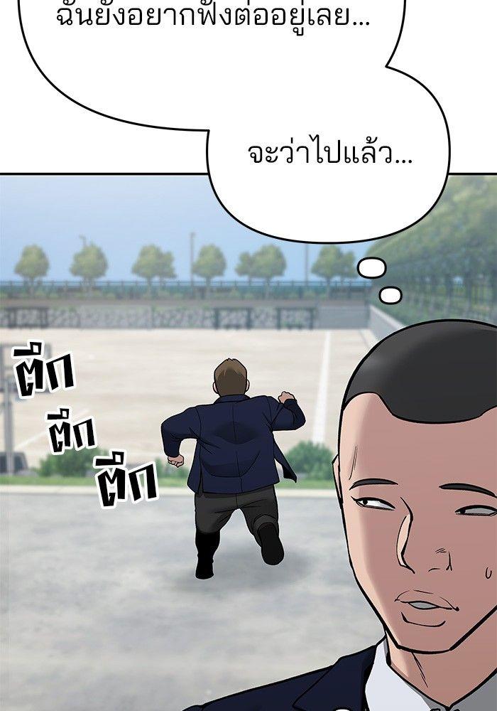 The Bully In-Charge ตอนที่ 68 77