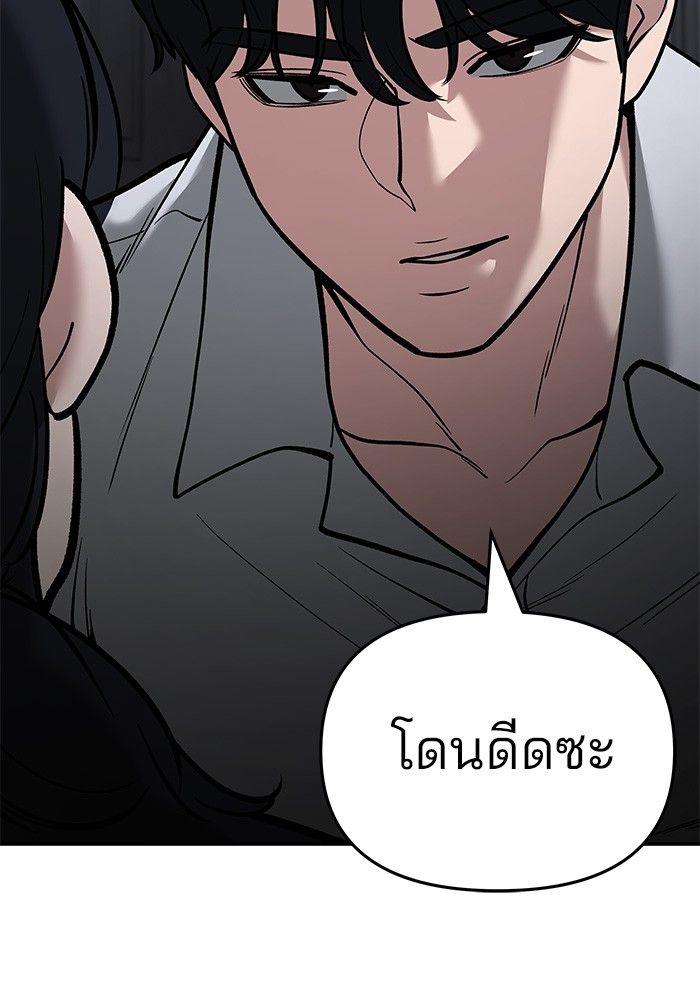 The Bully In-Charge ตอนที่ 65 78