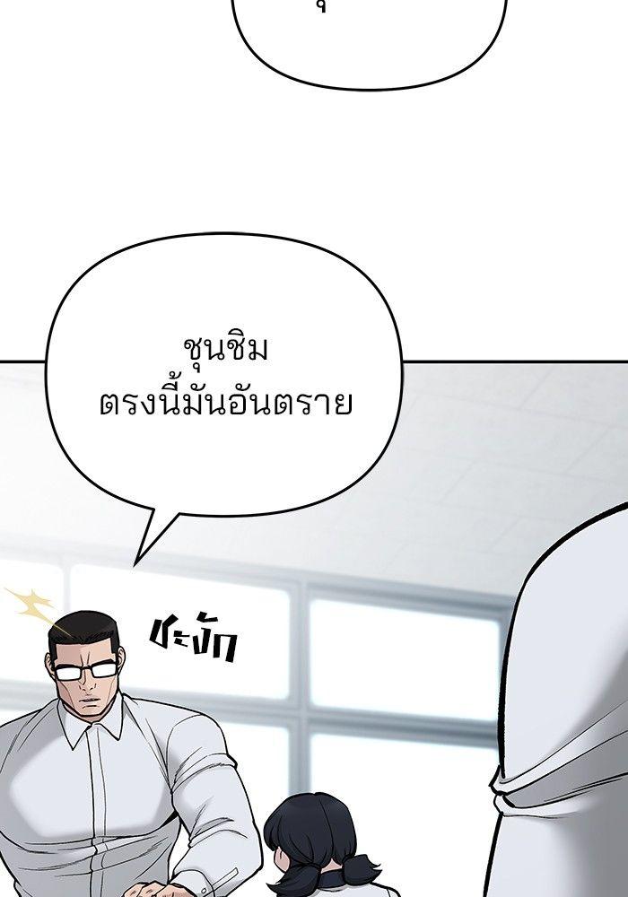 The Bully In-Charge ตอนที่ 70 78