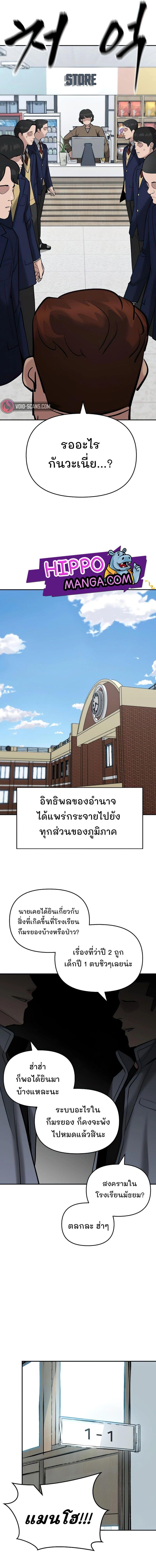 The Bully In-Charge ตอนที่ 53 7