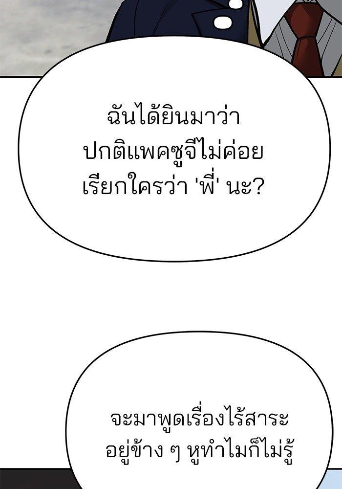 The Bully In-Charge ตอนที่ 68 78