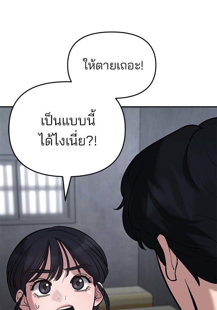The Bully In-Charge ตอนที่ 65 79