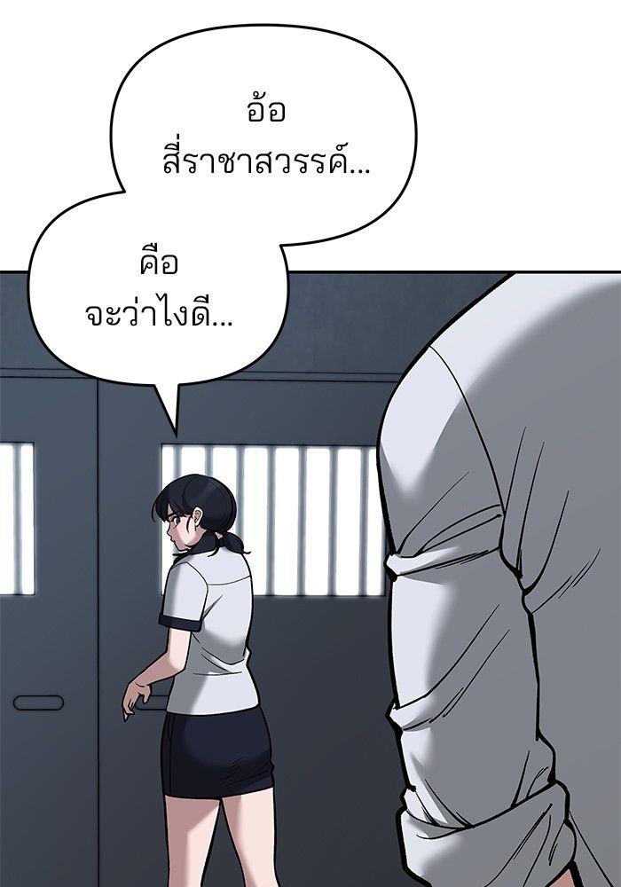 The Bully In-Charge ตอนที่ 64 79