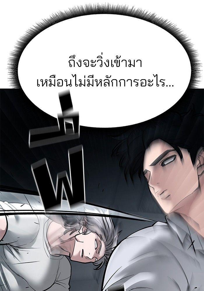 The Bully In-Charge ตอนที่ 67 79