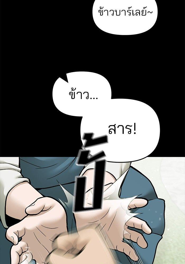 The Bully In-Charge ตอนที่ 73 79