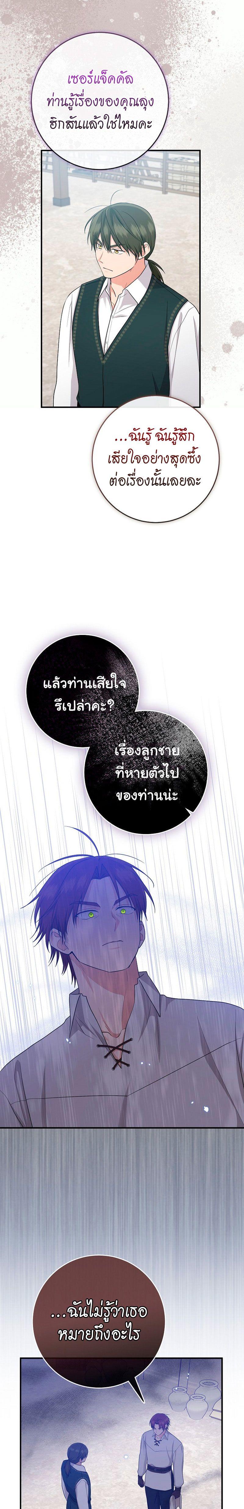 I Played the Role of the Adopted Daughter Too Well ตอนที่ 39 7