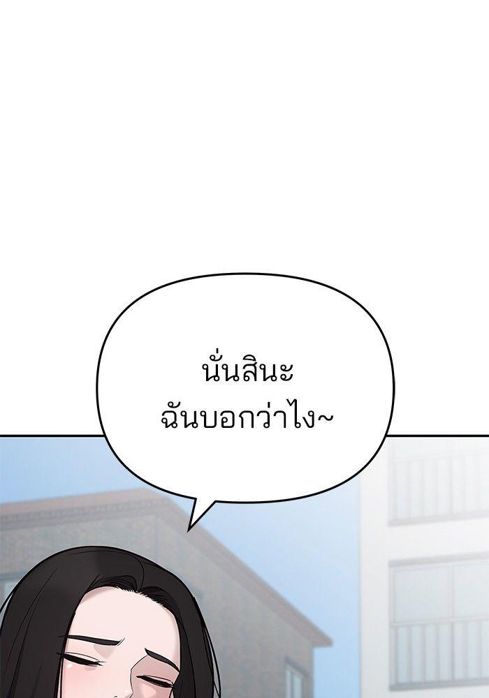 The Bully In-Charge ตอนที่ 69 7