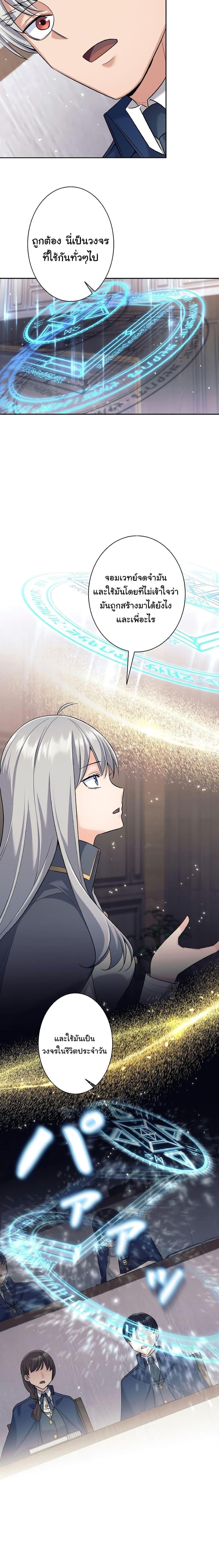 I Quit the Hero’s Party ตอนที่ 23 7