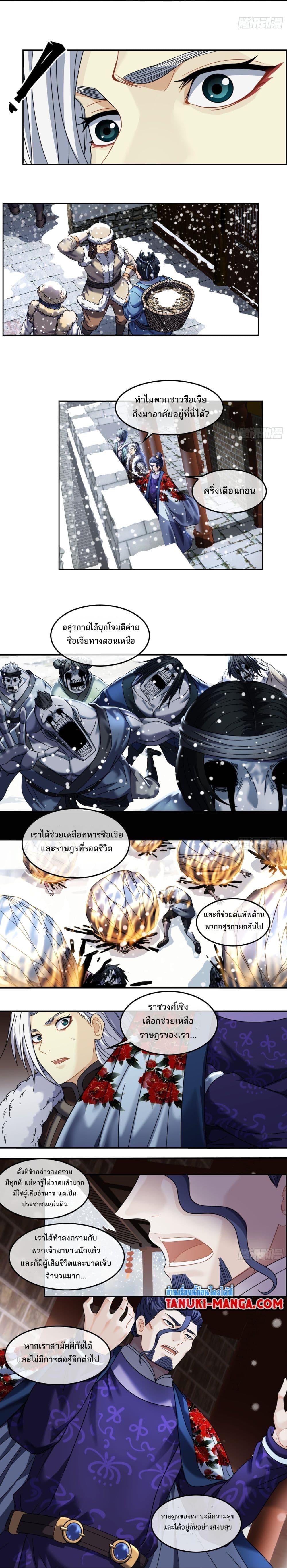The Monster Kingdom ตอนที่ 39 7