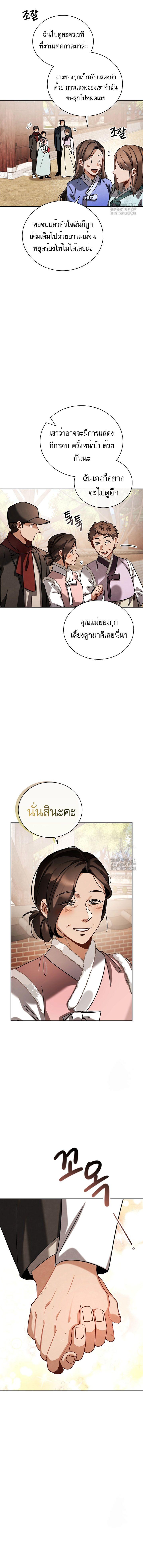 Be the Actor ตอนที่ 74 8