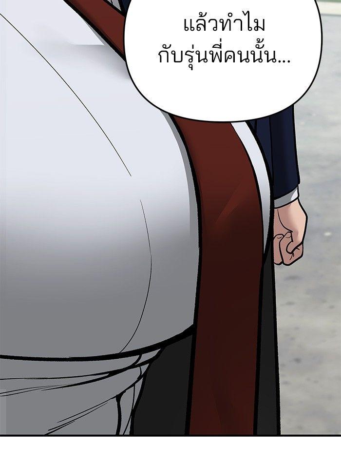 The Bully In-Charge ตอนที่ 68 80