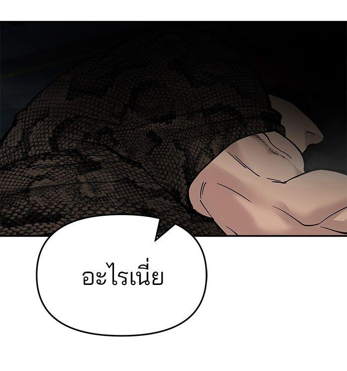 The Bully In-Charge ตอนที่ 61 80