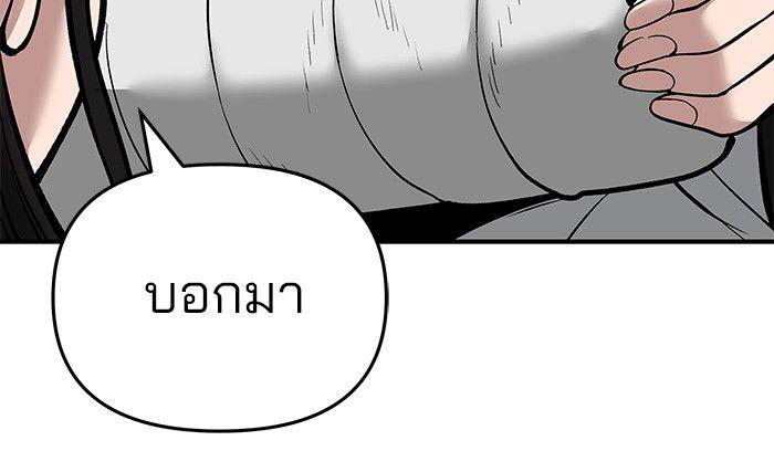 The Bully In-Charge ตอนที่ 63 80