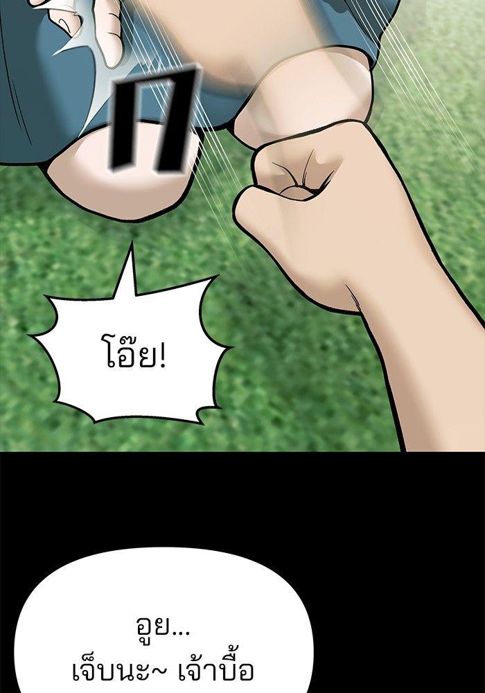 The Bully In-Charge ตอนที่ 73 80