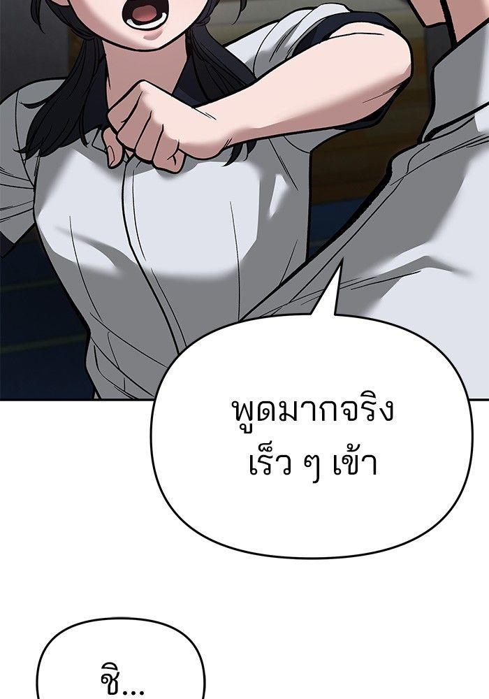 The Bully In-Charge ตอนที่ 65 80