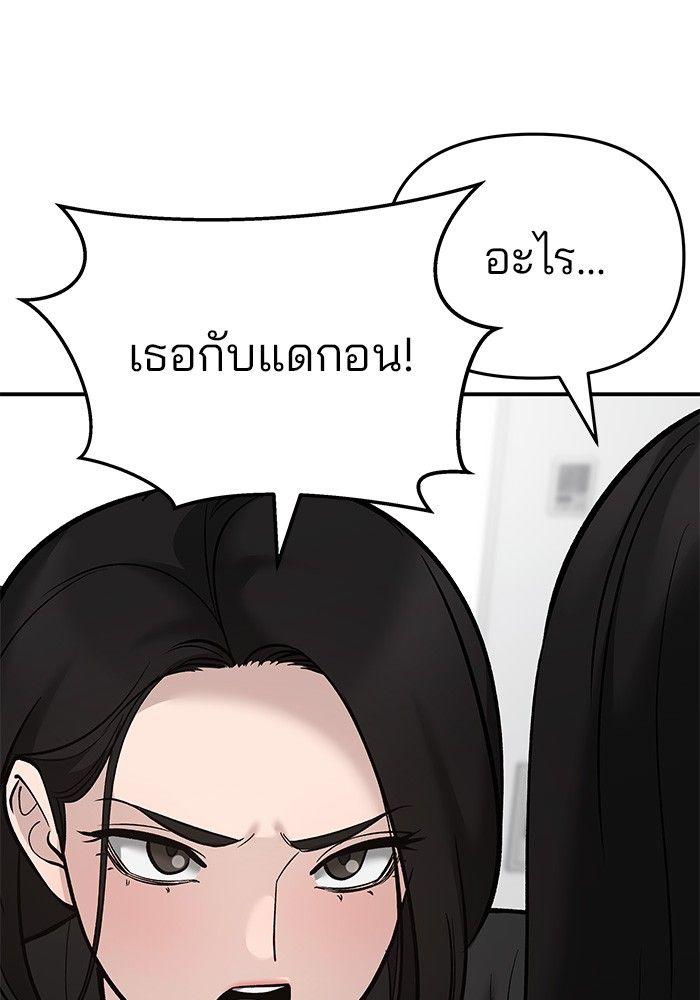 The Bully In-Charge ตอนที่ 63 81