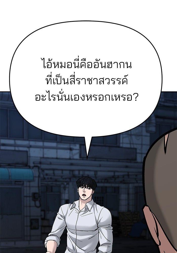 The Bully In-Charge ตอนที่ 61 81