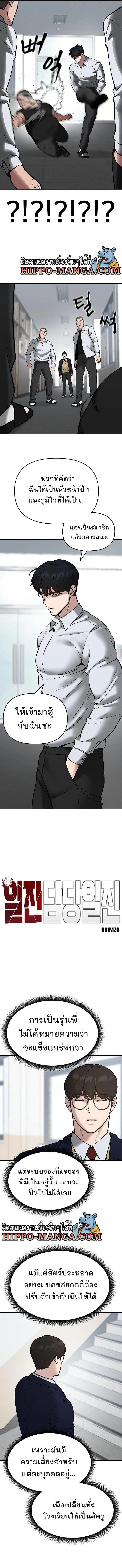 The Bully In-Charge ตอนที่ 48 8
