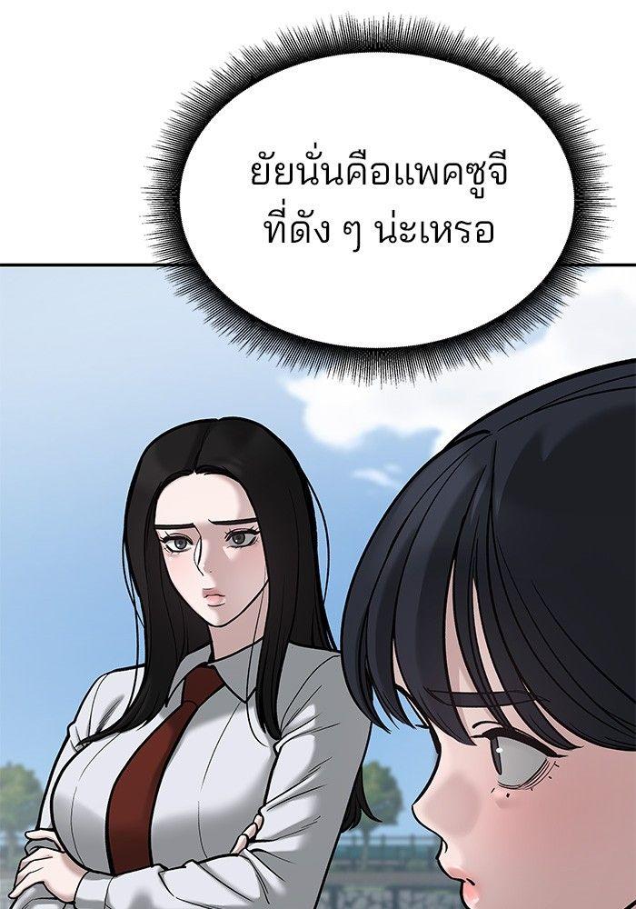 The Bully In-Charge ตอนที่ 68 81