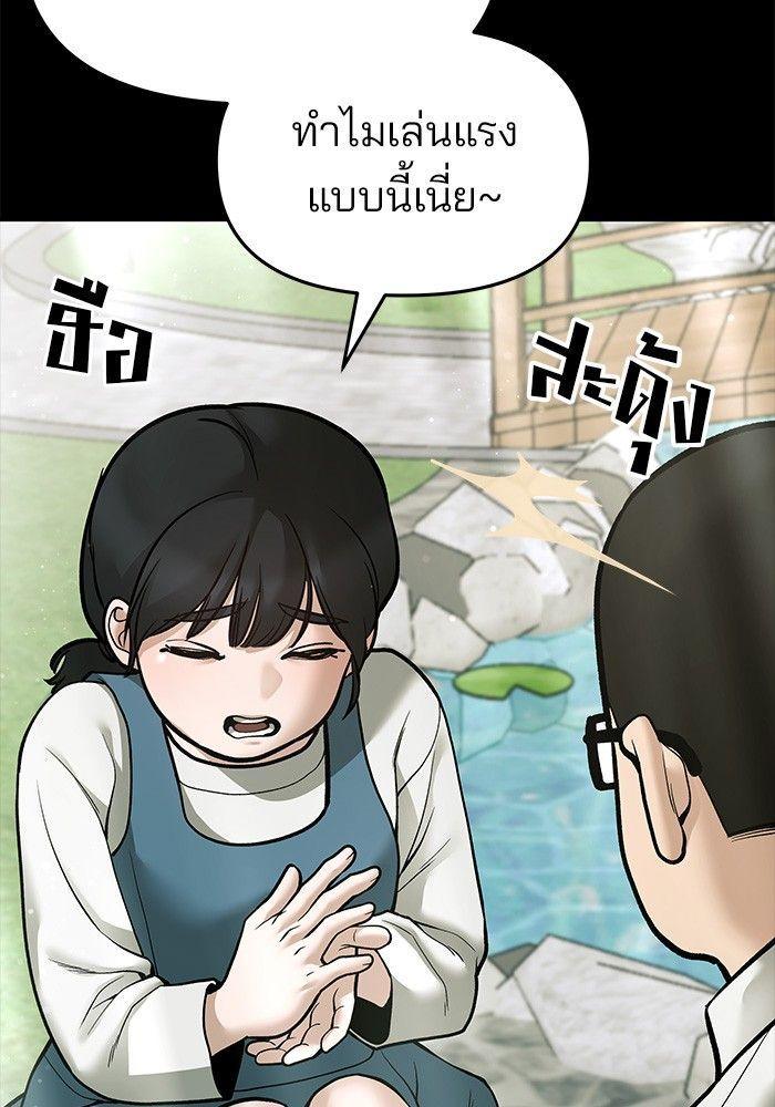 The Bully In-Charge ตอนที่ 73 81