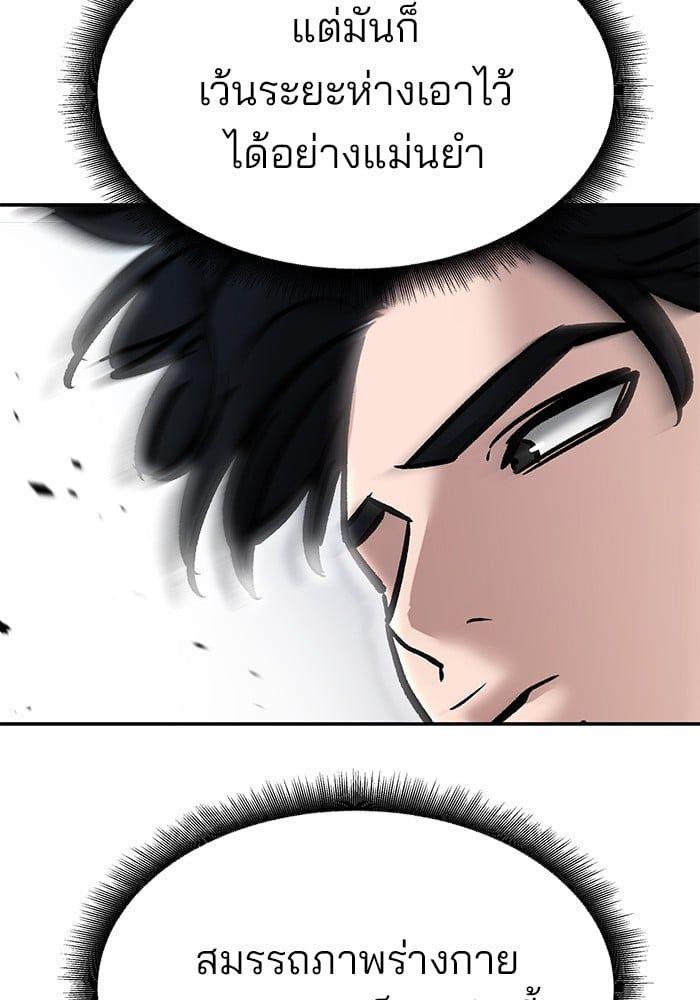 The Bully In-Charge ตอนที่ 67 81