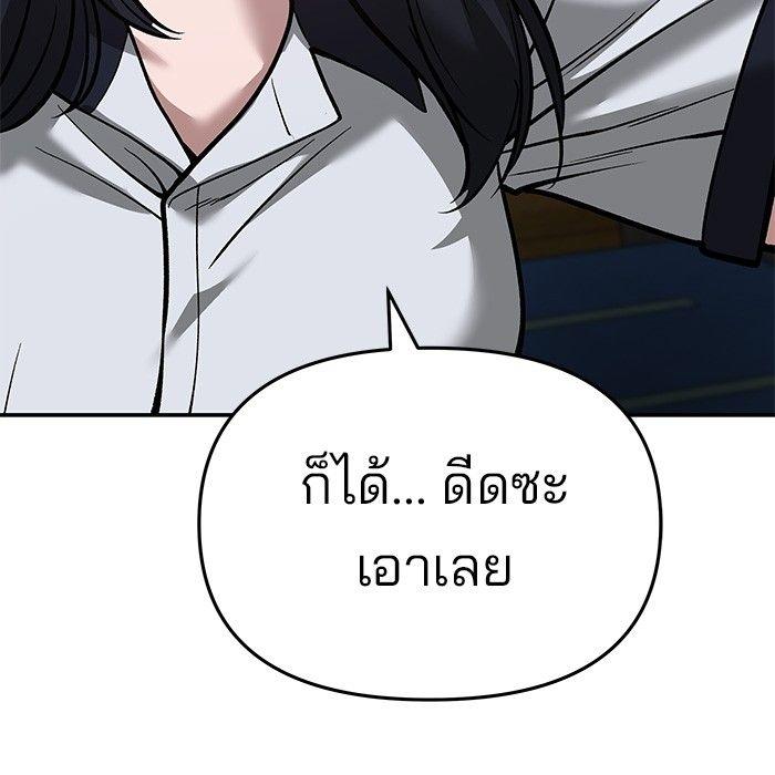 The Bully In-Charge ตอนที่ 65 82
