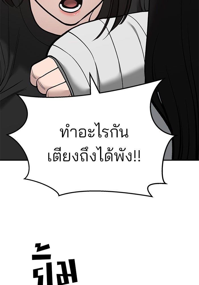 The Bully In-Charge ตอนที่ 63 82
