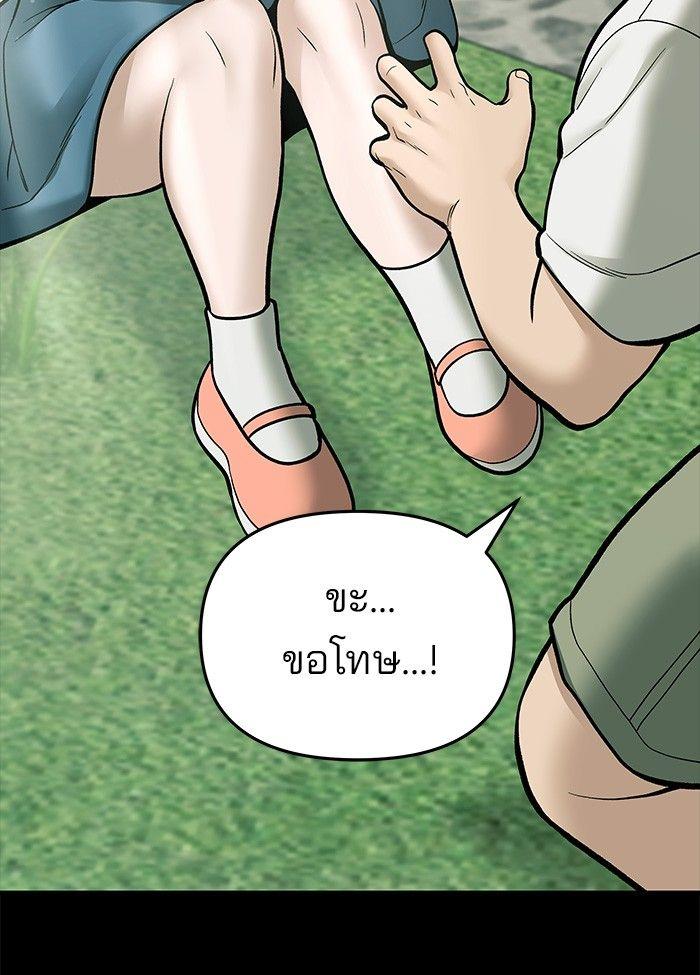 The Bully In-Charge ตอนที่ 73 82