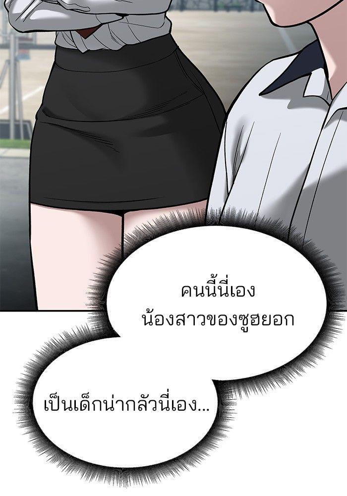 The Bully In-Charge ตอนที่ 68 82