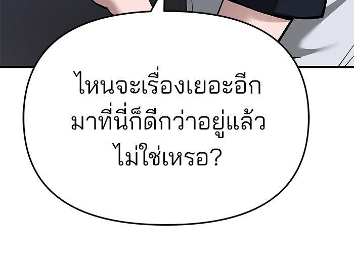 The Bully In-Charge ตอนที่ 64 82