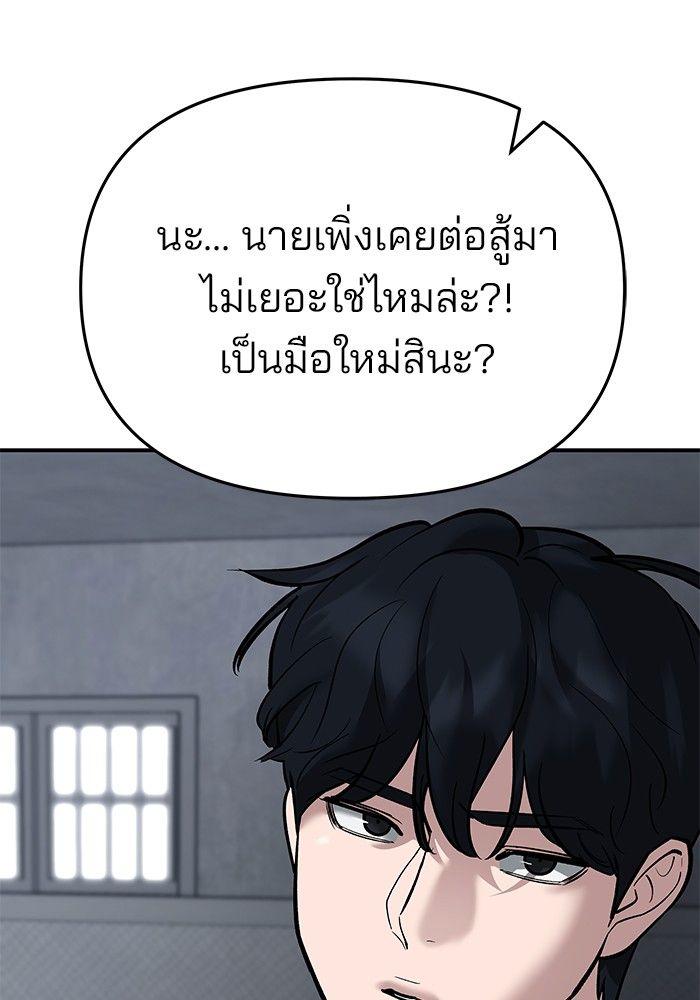 The Bully In-Charge ตอนที่ 64 83