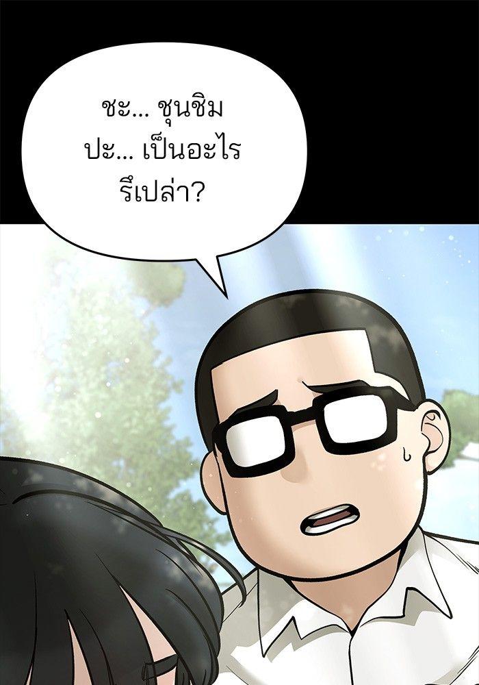 The Bully In-Charge ตอนที่ 73 83