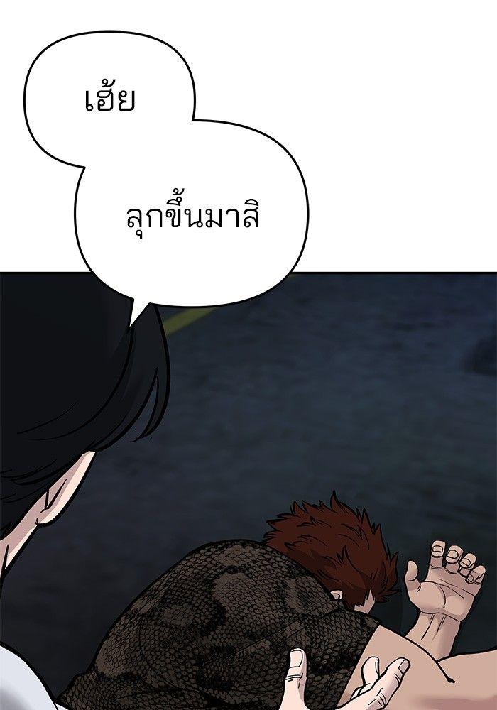 The Bully In-Charge ตอนที่ 61 83