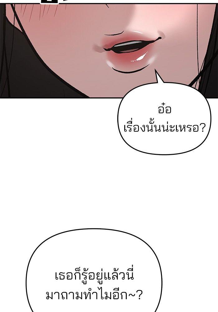 The Bully In-Charge ตอนที่ 63 83