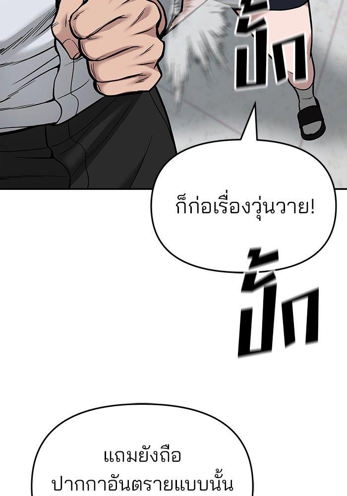 The Bully In-Charge ตอนที่ 70 83
