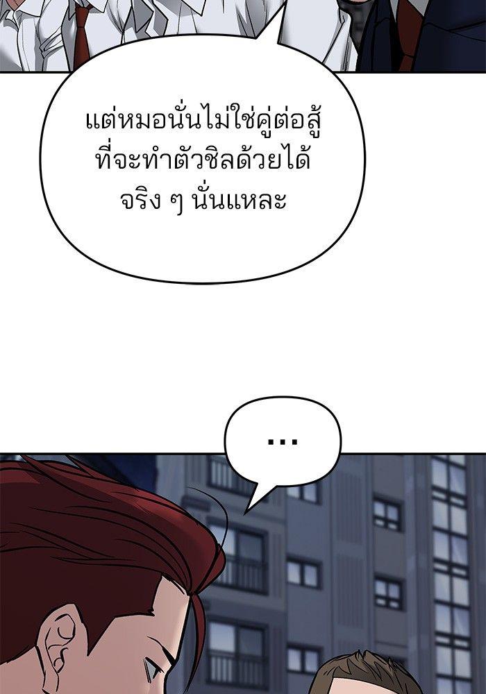 The Bully In-Charge ตอนที่ 72 84