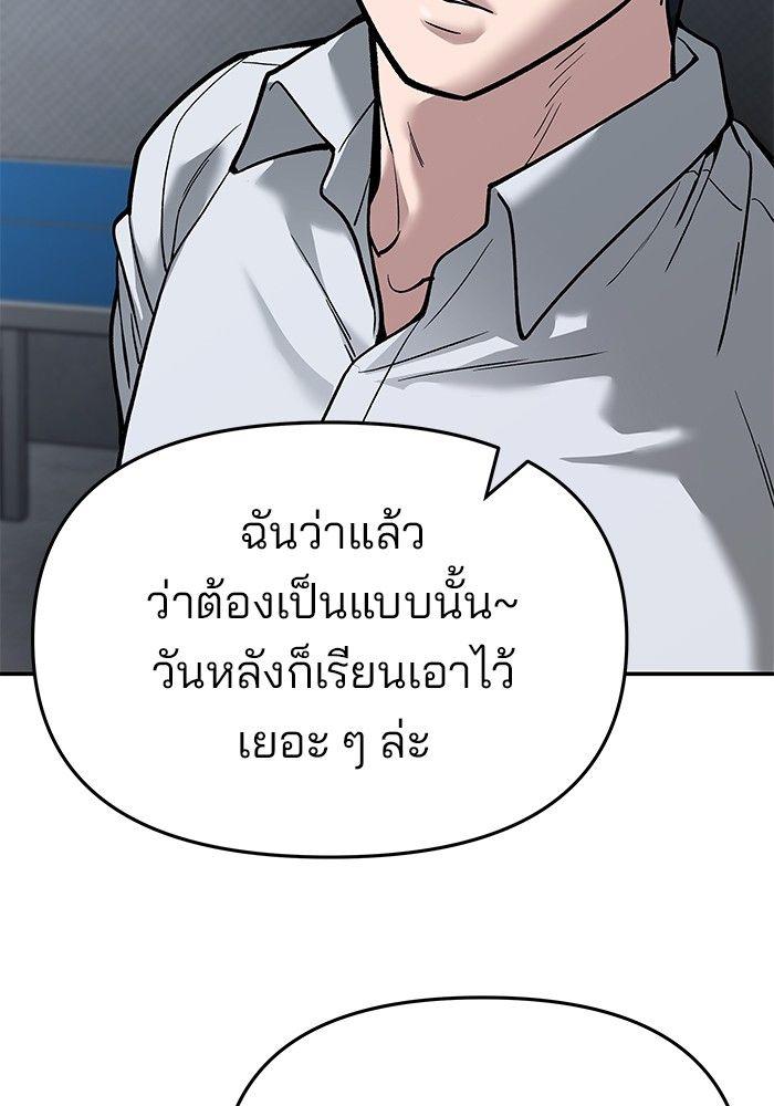 The Bully In-Charge ตอนที่ 64 84