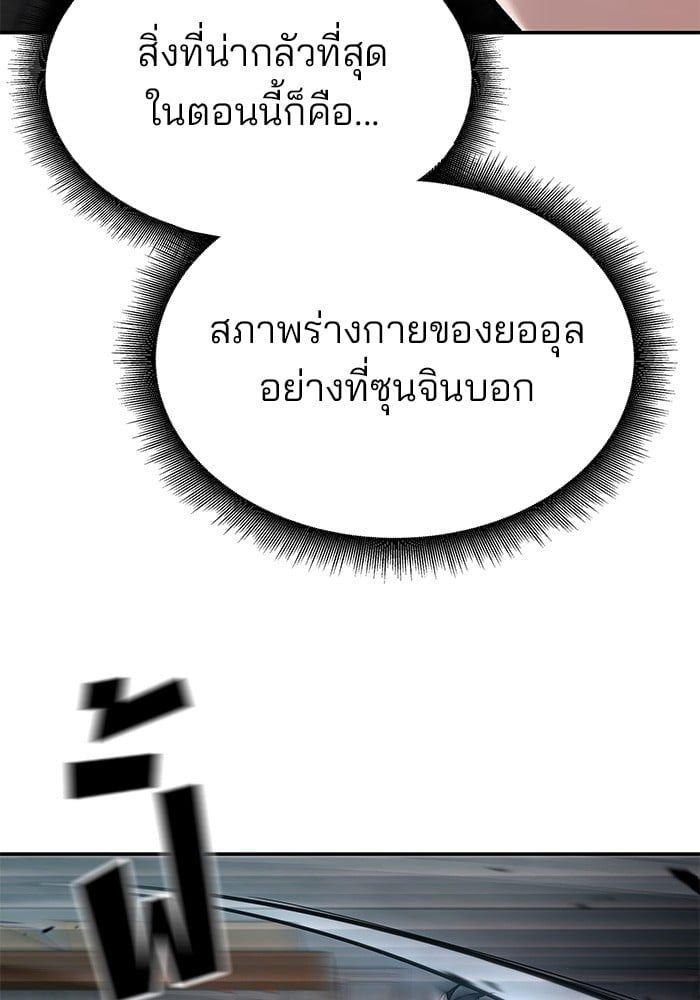The Bully In-Charge ตอนที่ 68 84