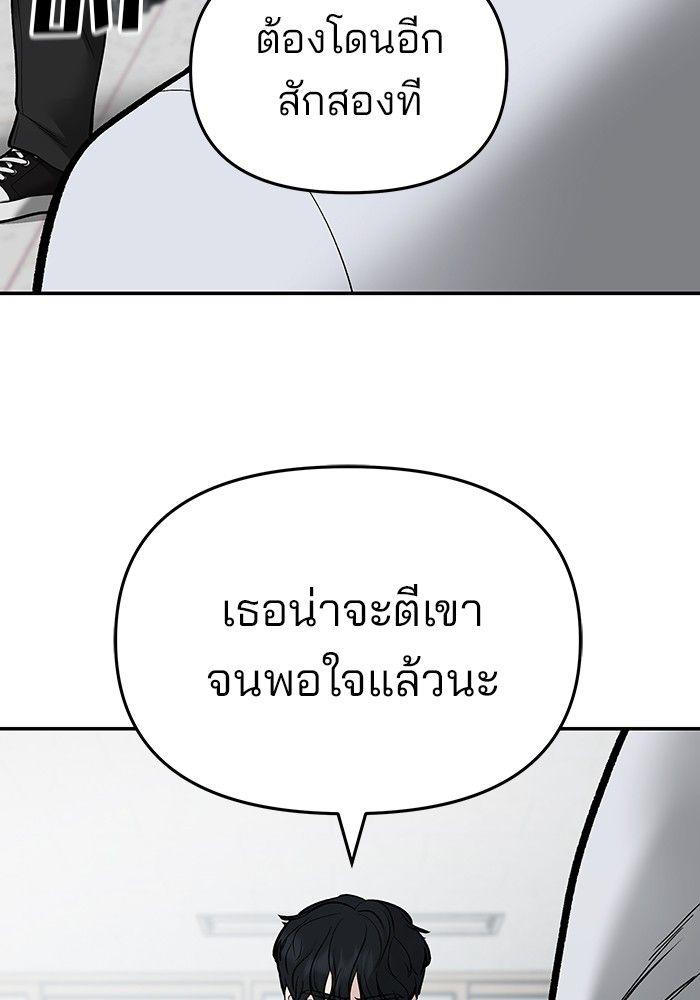The Bully In-Charge ตอนที่ 70 85