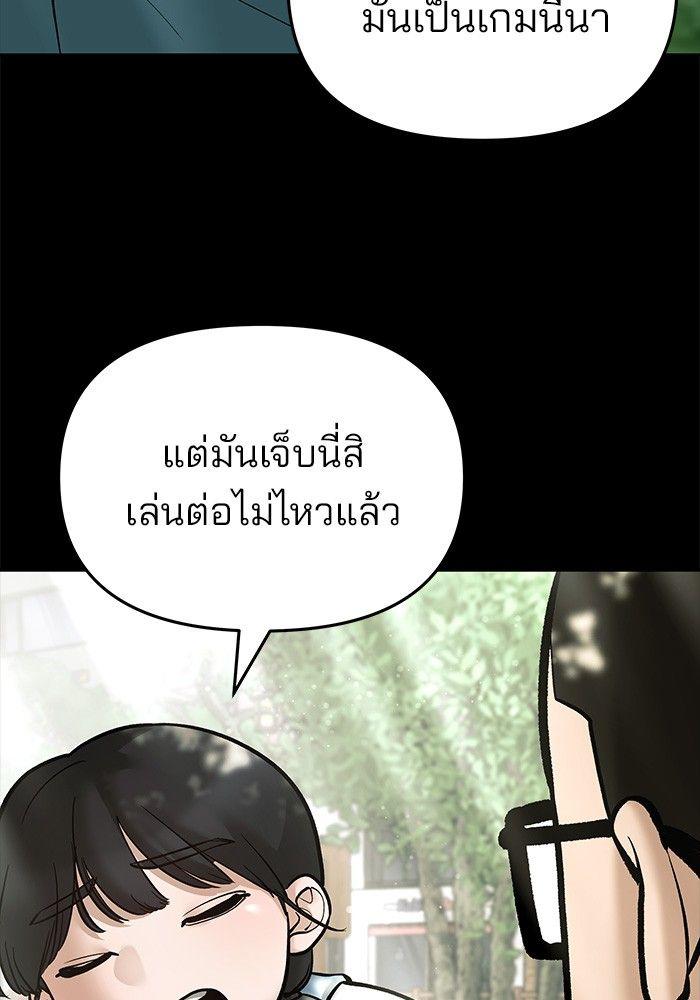 The Bully In-Charge ตอนที่ 73 85