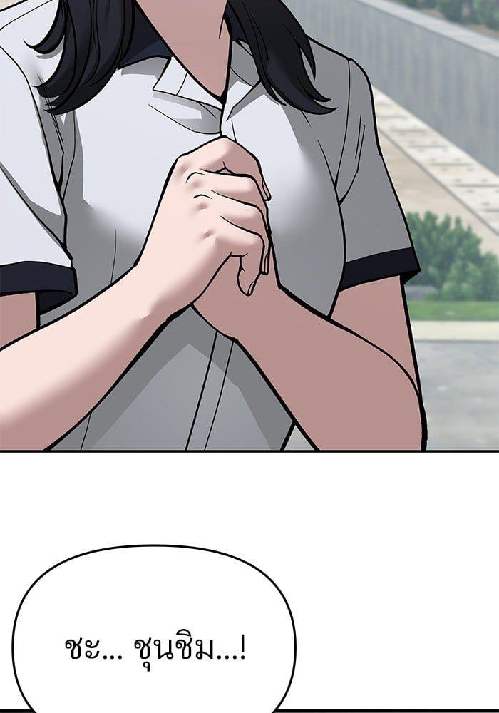 The Bully In-Charge ตอนที่ 68 8