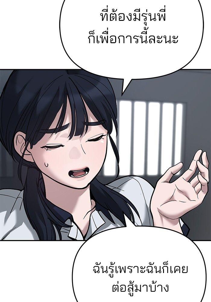 The Bully In-Charge ตอนที่ 64 85