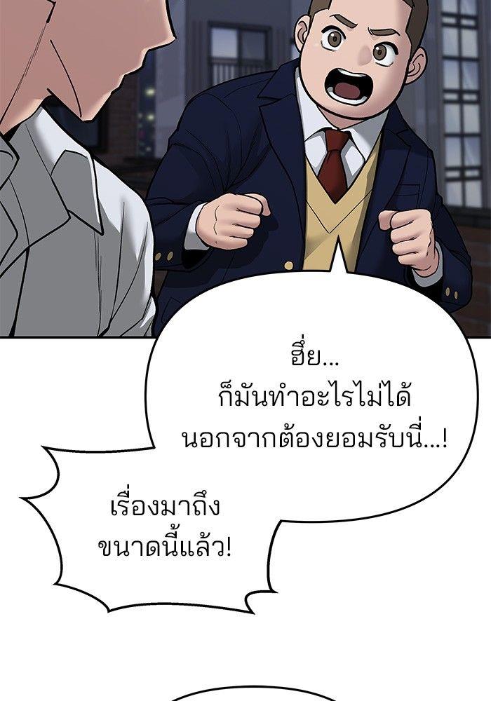 The Bully In-Charge ตอนที่ 72 85