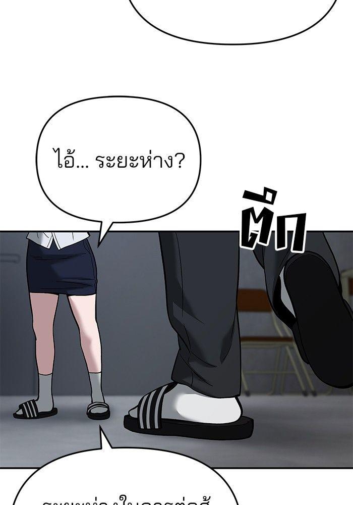The Bully In-Charge ตอนที่ 64 86