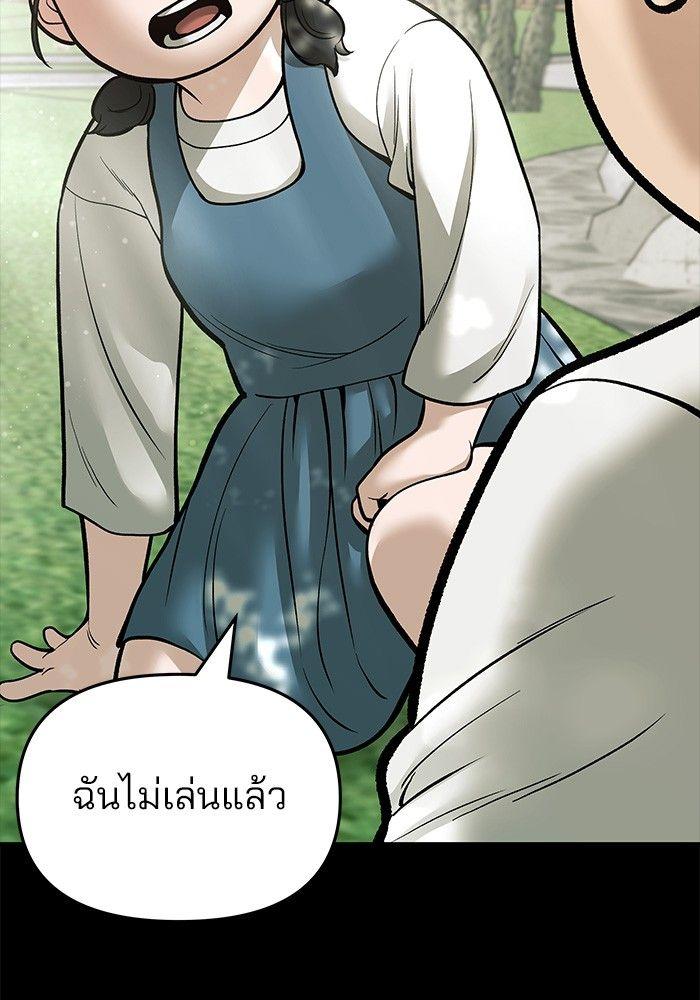 The Bully In-Charge ตอนที่ 73 86