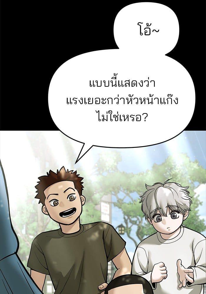 The Bully In-Charge ตอนที่ 73 87