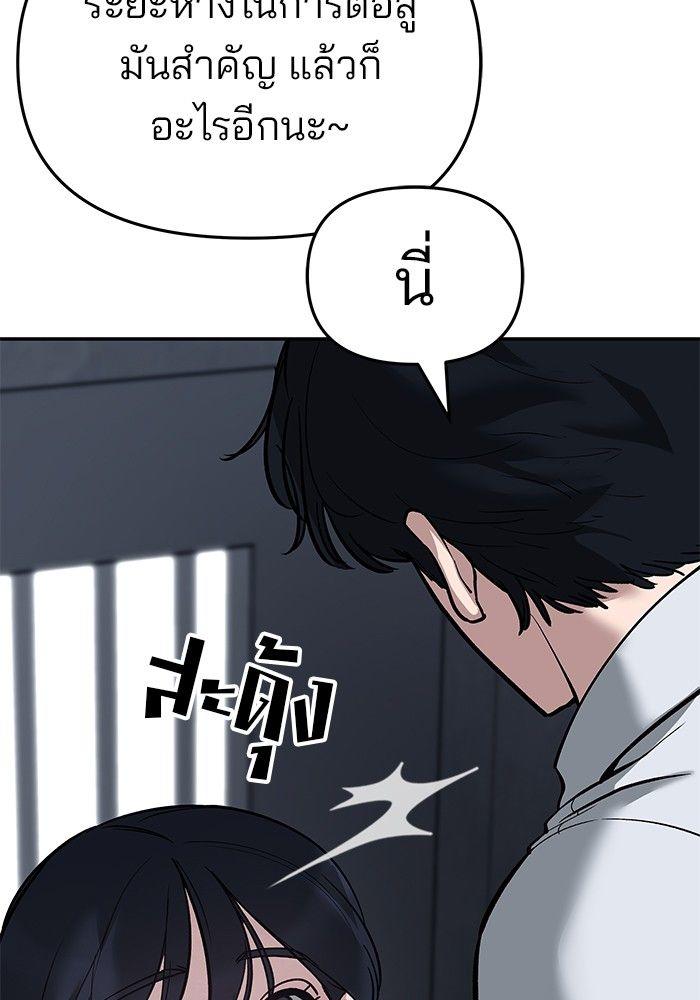 The Bully In-Charge ตอนที่ 64 87